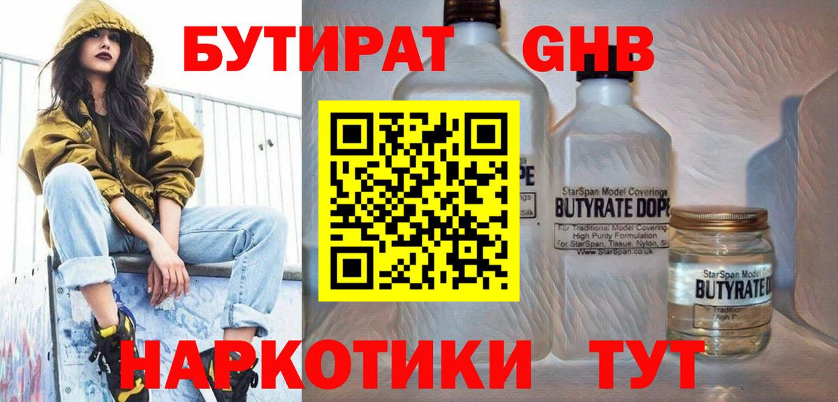 БУТИРАТ Butirat  БУТИРАТ  Аксай  Вход с VPN 