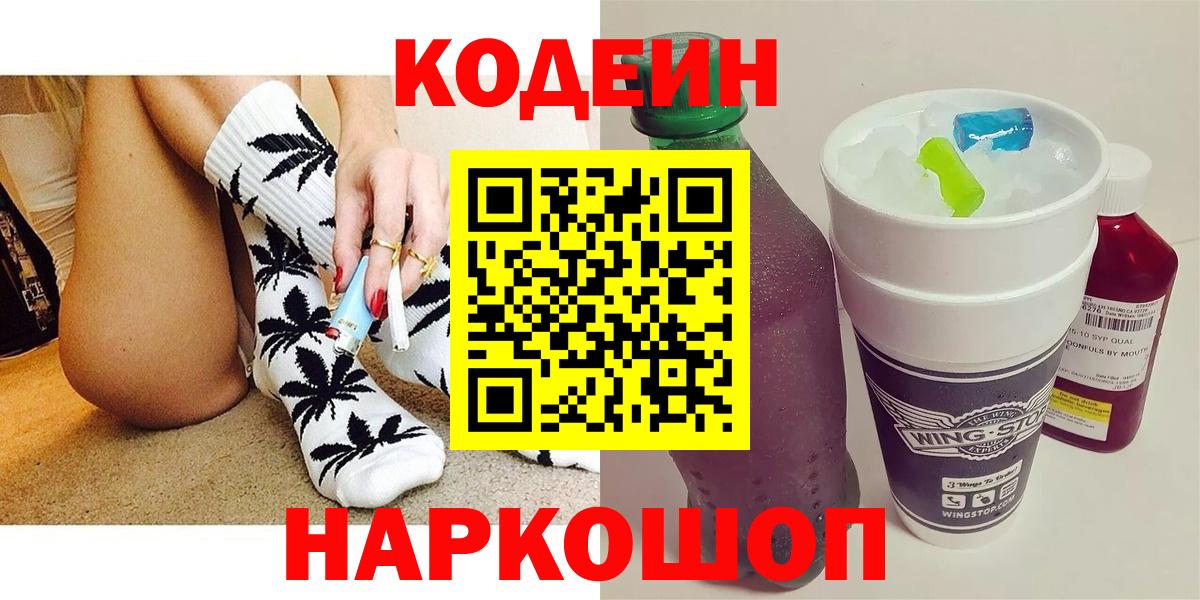 Кодеин Purple Drank  Codein напиток Lean (лин)  Аксай  Вход с VPN 