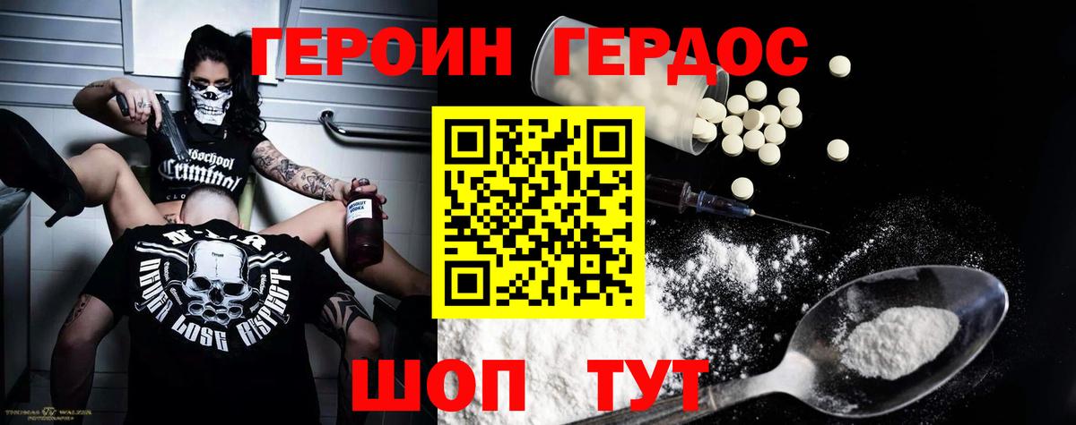 ГЕРОИН хмурый Аксай