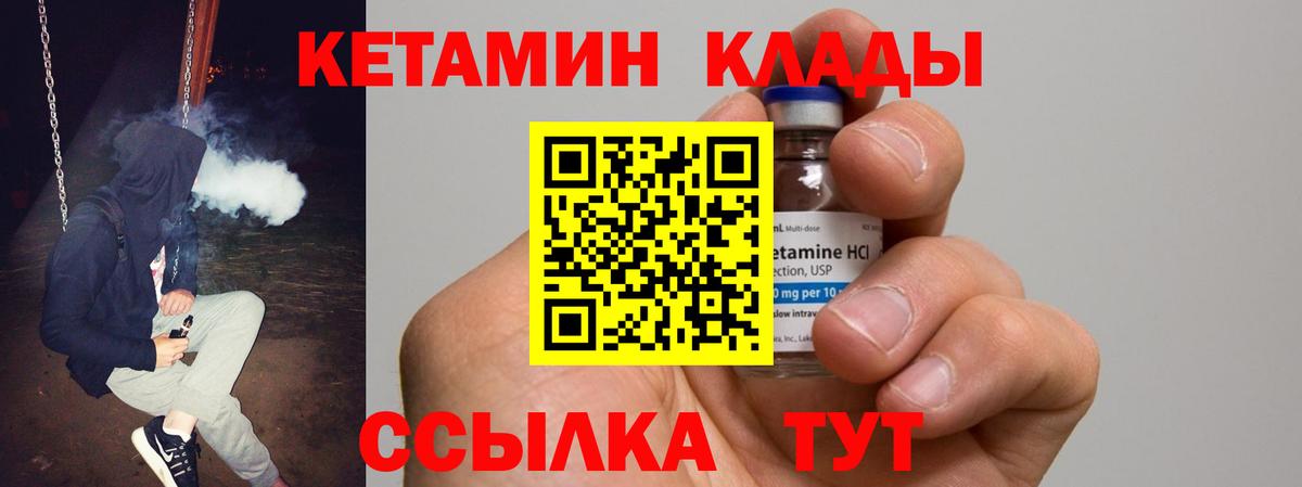 КЕТАМИН VHQ  Вход с VPN  Аксай 