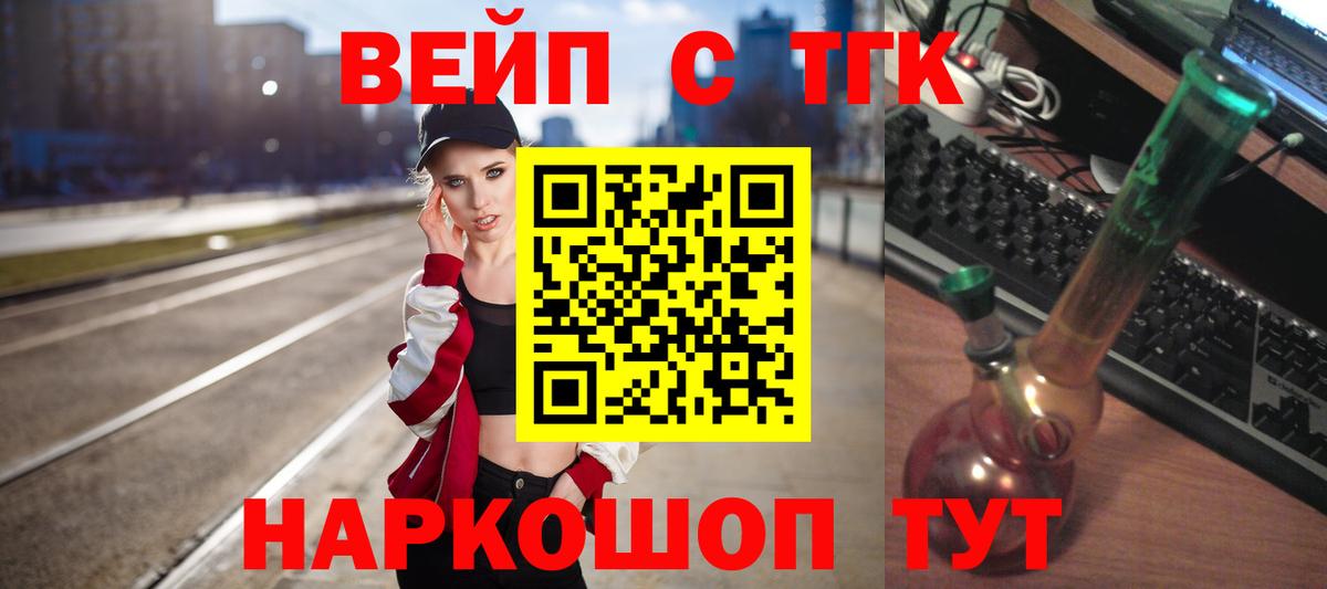 ТГК вейп с тгк Аксай
